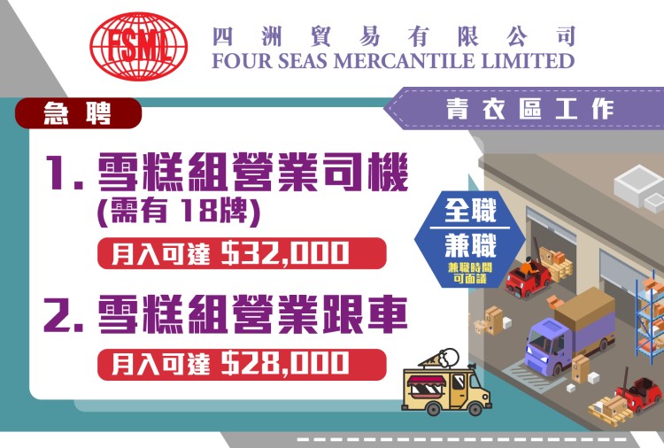 雪糕組營業司機 / 雪糕組營業跟車